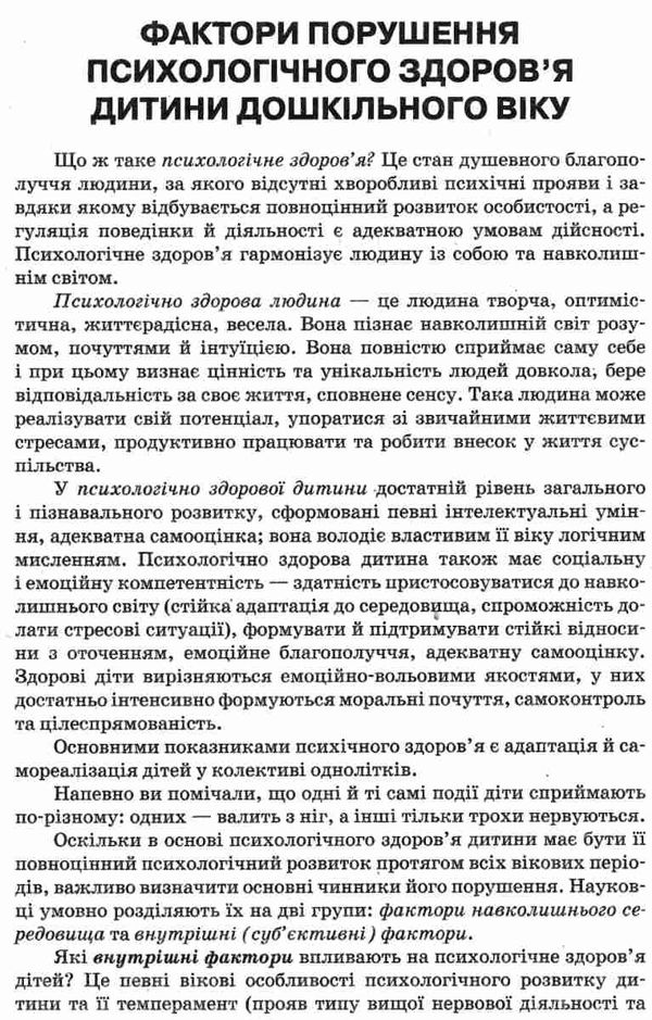 молодушкіна навігатор психологічного здоровя дошкільників книга уточнюйте наявність Ціна (цена) 32.01грн. | придбати  купити (купить) молодушкіна навігатор психологічного здоровя дошкільників книга уточнюйте наявність доставка по Украине, купить книгу, детские игрушки, компакт диски 4