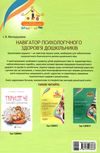 молодушкіна навігатор психологічного здоровя дошкільників книга уточнюйте наявність Ціна (цена) 32.01грн. | придбати  купити (купить) молодушкіна навігатор психологічного здоровя дошкільників книга уточнюйте наявність доставка по Украине, купить книгу, детские игрушки, компакт диски 8
