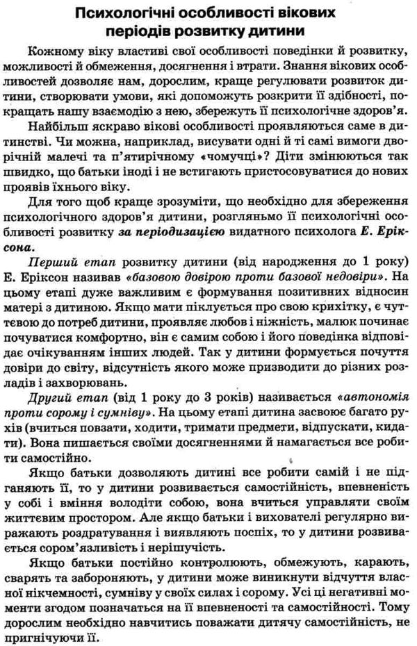 молодушкіна навігатор психологічного здоровя дошкільників книга уточнюйте наявність Ціна (цена) 32.01грн. | придбати  купити (купить) молодушкіна навігатор психологічного здоровя дошкільників книга уточнюйте наявність доставка по Украине, купить книгу, детские игрушки, компакт диски 6