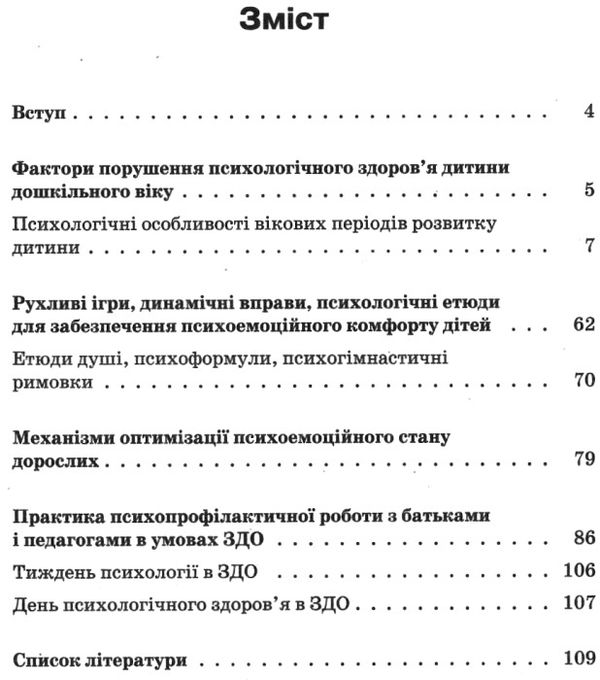 молодушкіна навігатор психологічного здоровя дошкільників книга уточнюйте наявність Ціна (цена) 32.01грн. | придбати  купити (купить) молодушкіна навігатор психологічного здоровя дошкільників книга уточнюйте наявність доставка по Украине, купить книгу, детские игрушки, компакт диски 3
