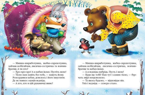 Казки для найменших книга    (серія веселка) (формат А-5) Ціна (цена) 109.02грн. | придбати  купити (купить) Казки для найменших книга    (серія веселка) (формат А-5) доставка по Украине, купить книгу, детские игрушки, компакт диски 4