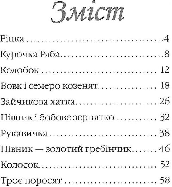 казки для найменших книга    (серія веселка) (формат А-5) Ціна (цена) 83.20грн. | придбати  купити (купить) казки для найменших книга    (серія веселка) (формат А-5) доставка по Украине, купить книгу, детские игрушки, компакт диски 2