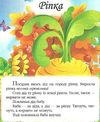 казки для найменших книга    (серія веселка) (формат А-5) Ціна (цена) 85.90грн. | придбати  купити (купить) казки для найменших книга    (серія веселка) (формат А-5) доставка по Украине, купить книгу, детские игрушки, компакт диски 3