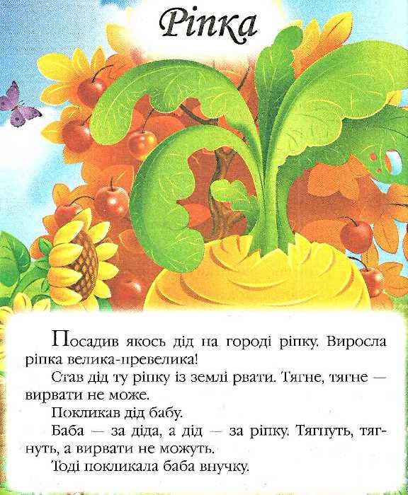 казки для найменших книга    (серія веселка) (формат А-5) Ціна (цена) 85.90грн. | придбати  купити (купить) казки для найменших книга    (серія веселка) (формат А-5) доставка по Украине, купить книгу, детские игрушки, компакт диски 3