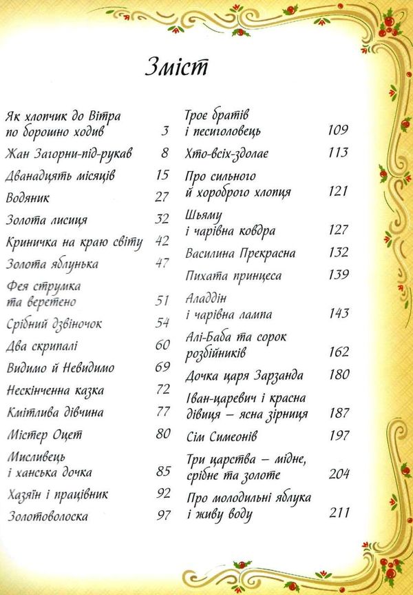 казки світу Ціна (цена) 368.90грн. | придбати  купити (купить) казки світу доставка по Украине, купить книгу, детские игрушки, компакт диски 3