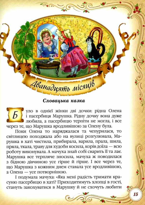 казки світу Ціна (цена) 368.90грн. | придбати  купити (купить) казки світу доставка по Украине, купить книгу, детские игрушки, компакт диски 4