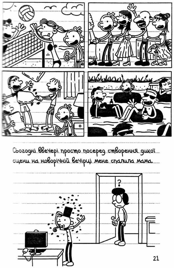 щоденник слабака книга 5 бридка правда Ціна (цена) 288.80грн. | придбати  купити (купить) щоденник слабака книга 5 бридка правда доставка по Украине, купить книгу, детские игрушки, компакт диски 3