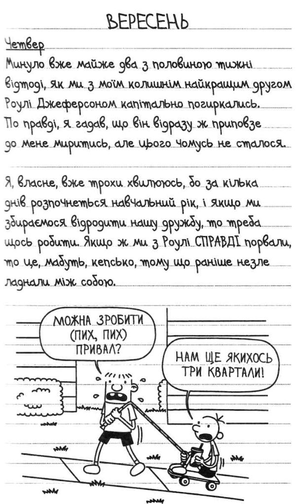 щоденник слабака книга 5 бридка правда Ціна (цена) 288.80грн. | придбати  купити (купить) щоденник слабака книга 5 бридка правда доставка по Украине, купить книгу, детские игрушки, компакт диски 2