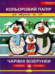 кольоровий папір преміум чарівні візерунки а4 16 аркушів кольоровий папір преміум чарівні візерунки а4 16 аркушів