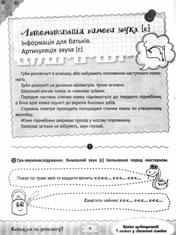 пасічник країна щебетунчиків у гостях у свистячої сімейки альбом для домашніх завдань   ку Ціна (цена) 44.64грн. | придбати  купити (купить) пасічник країна щебетунчиків у гостях у свистячої сімейки альбом для домашніх завдань   ку доставка по Украине, купить книгу, детские игрушки, компакт диски 5