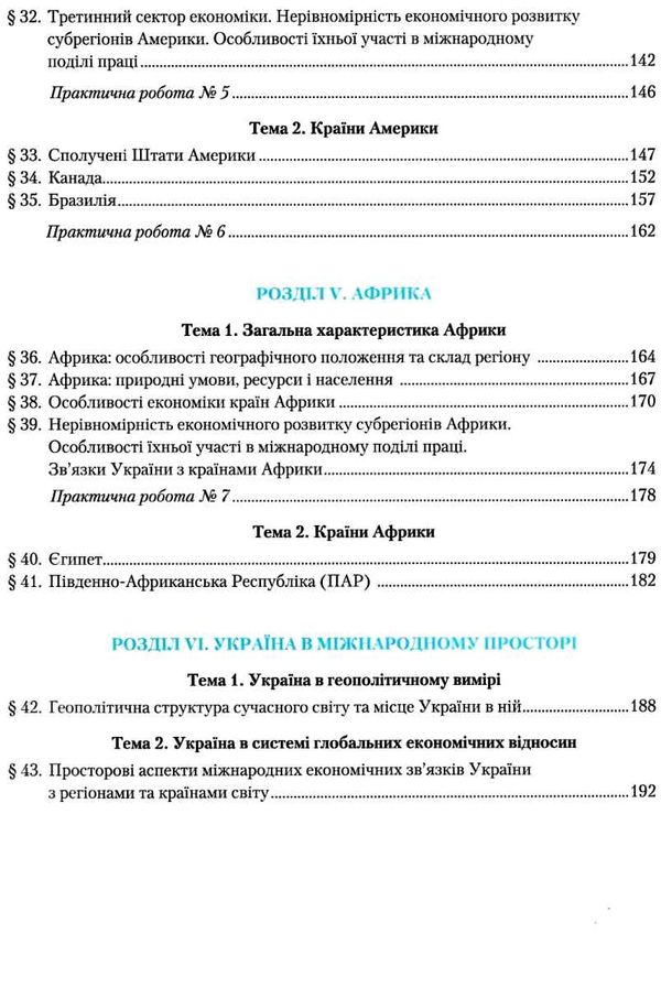 географія 10 клас підручник рівень стандарту Ціна (цена) 349.50грн. | придбати  купити (купить) географія 10 клас підручник рівень стандарту доставка по Украине, купить книгу, детские игрушки, компакт диски 5