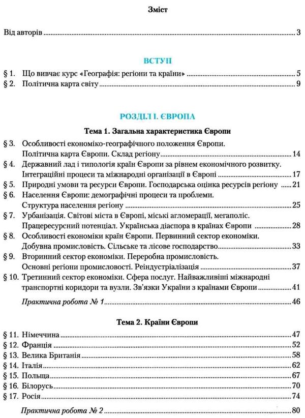 географія 10 клас підручник рівень стандарту Ціна (цена) 349.50грн. | придбати  купити (купить) географія 10 клас підручник рівень стандарту доставка по Украине, купить книгу, детские игрушки, компакт диски 3