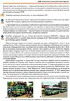 географія 10 клас підручник рівень стандарту Ціна (цена) 349.50грн. | придбати купити (купить) географія 10 клас підручник рівень стандарту доставка по Украине, купить книгу, детские игрушки, компакт диски 9 географія 10 клас підручник рівень стандарту Ціна (цена) 349.50грн. | придбати купити (купить) географія 10 клас підручник рівень стандарту доставка по Украине, купить книгу, детские игрушки, компакт диски 9
