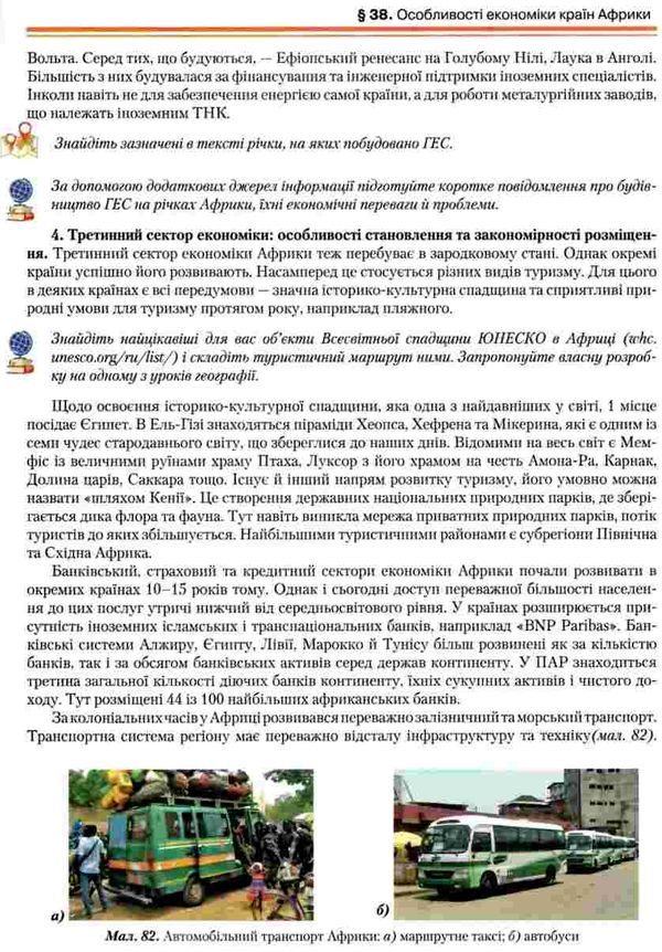 географія 10 клас підручник рівень стандарту Ціна (цена) 349.50грн. | придбати  купити (купить) географія 10 клас підручник рівень стандарту доставка по Украине, купить книгу, детские игрушки, компакт диски 9