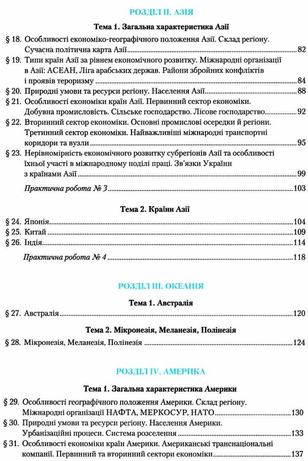 географія 10 клас підручник рівень стандарту Ціна (цена) 349.50грн. | придбати  купити (купить) географія 10 клас підручник рівень стандарту доставка по Украине, купить книгу, детские игрушки, компакт диски 4