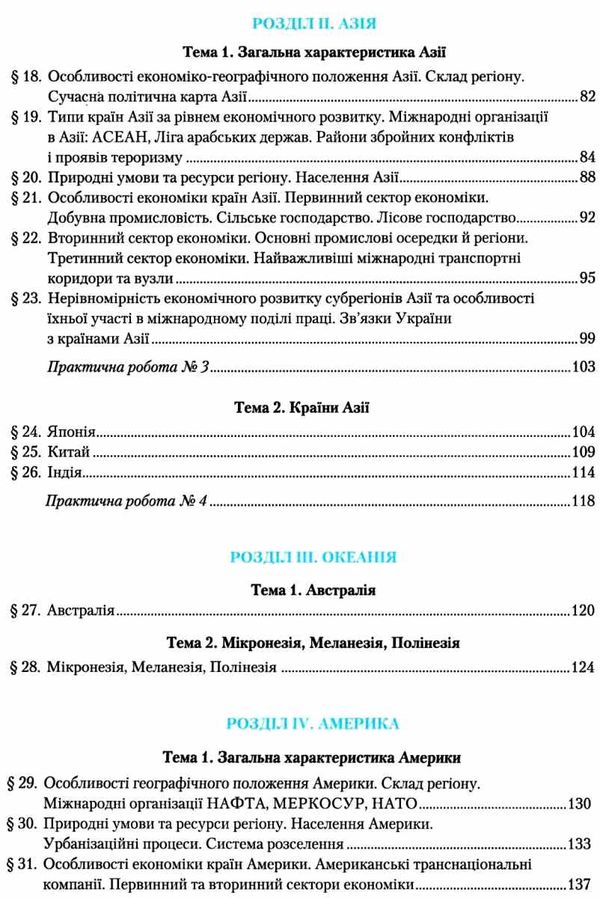 географія 10 клас підручник рівень стандарту Ціна (цена) 324.00грн. | придбати  купити (купить) географія 10 клас підручник рівень стандарту доставка по Украине, купить книгу, детские игрушки, компакт диски 4