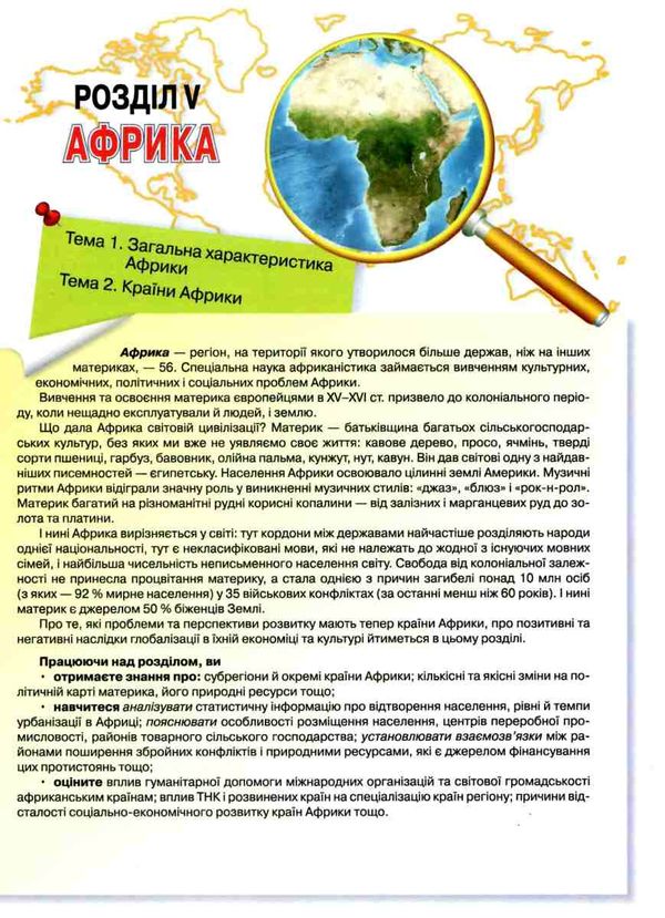 географія 10 клас підручник рівень стандарту Ціна (цена) 349.50грн. | придбати  купити (купить) географія 10 клас підручник рівень стандарту доставка по Украине, купить книгу, детские игрушки, компакт диски 6