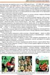 географія 10 клас підручник рівень стандарту Ціна (цена) 349.50грн. | придбати купити (купить) географія 10 клас підручник рівень стандарту доставка по Украине, купить книгу, детские игрушки, компакт диски 8 географія 10 клас підручник рівень стандарту Ціна (цена) 349.50грн. | придбати купити (купить) географія 10 клас підручник рівень стандарту доставка по Украине, купить книгу, детские игрушки, компакт диски 8