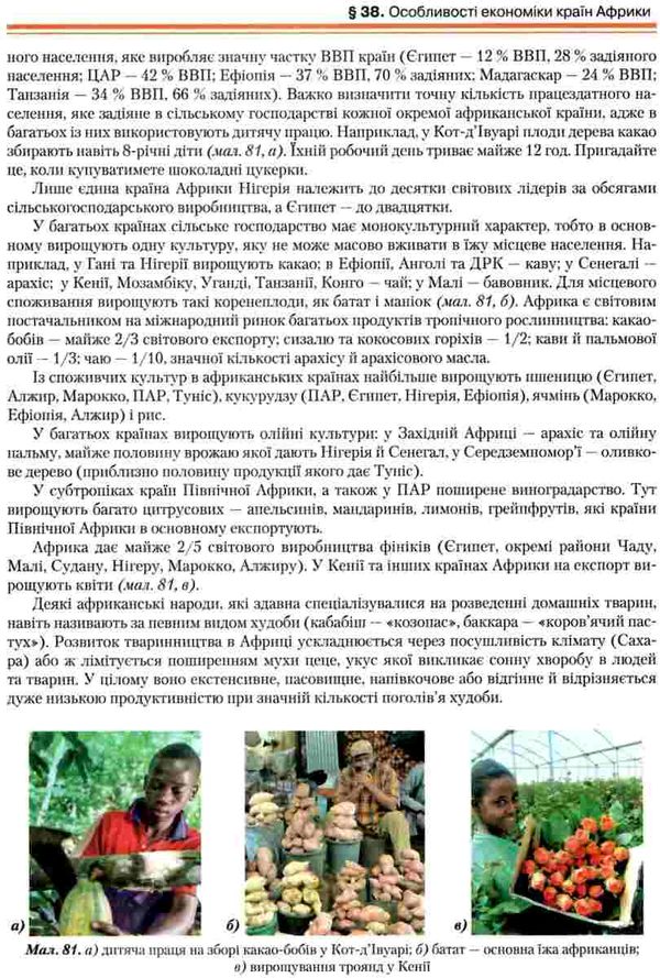 географія 10 клас підручник рівень стандарту Ціна (цена) 349.50грн. | придбати  купити (купить) географія 10 клас підручник рівень стандарту доставка по Украине, купить книгу, детские игрушки, компакт диски 8