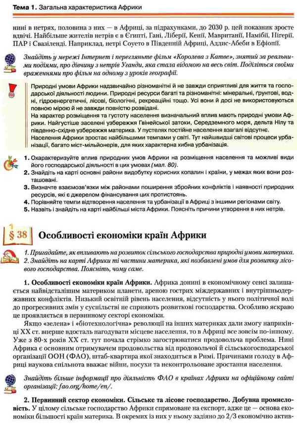 географія 10 клас підручник рівень стандарту Ціна (цена) 349.50грн. | придбати  купити (купить) географія 10 клас підручник рівень стандарту доставка по Украине, купить книгу, детские игрушки, компакт диски 7
