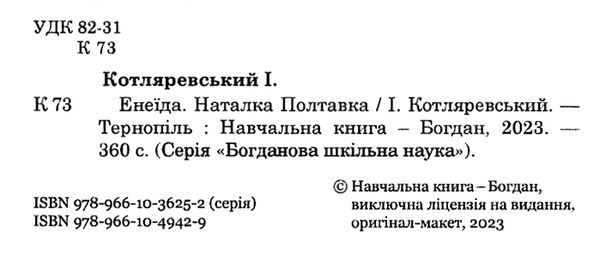 енеїда наталка полтавка Ціна (цена) 116.40грн. | придбати  купити (купить) енеїда наталка полтавка доставка по Украине, купить книгу, детские игрушки, компакт диски 1