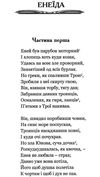 енеїда наталка полтавка Ціна (цена) 116.40грн. | придбати  купити (купить) енеїда наталка полтавка доставка по Украине, купить книгу, детские игрушки, компакт диски 3