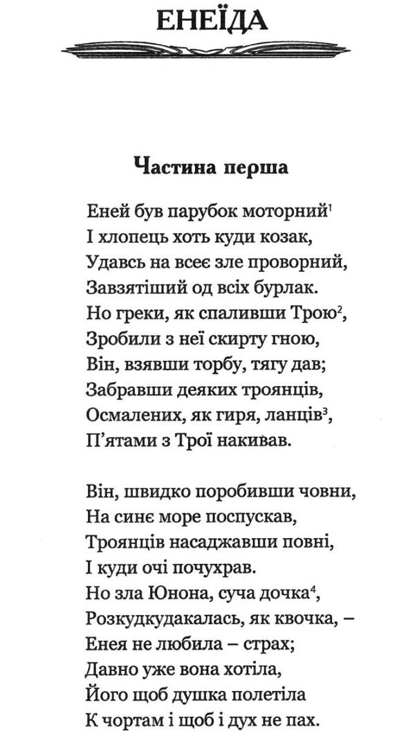 енеїда наталка полтавка Ціна (цена) 116.40грн. | придбати  купити (купить) енеїда наталка полтавка доставка по Украине, купить книгу, детские игрушки, компакт диски 3