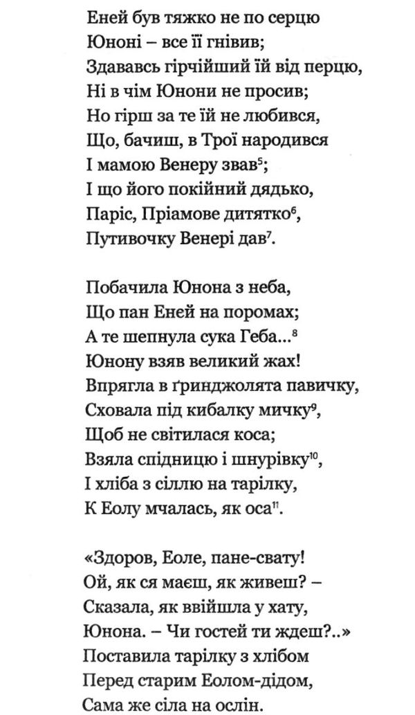 енеїда наталка полтавка  Уточнюйте  строки доставки (2-5 діб) Ціна (цена) 145.40грн. | придбати  купити (купить) енеїда наталка полтавка  Уточнюйте  строки доставки (2-5 діб) доставка по Украине, купить книгу, детские игрушки, компакт диски 4