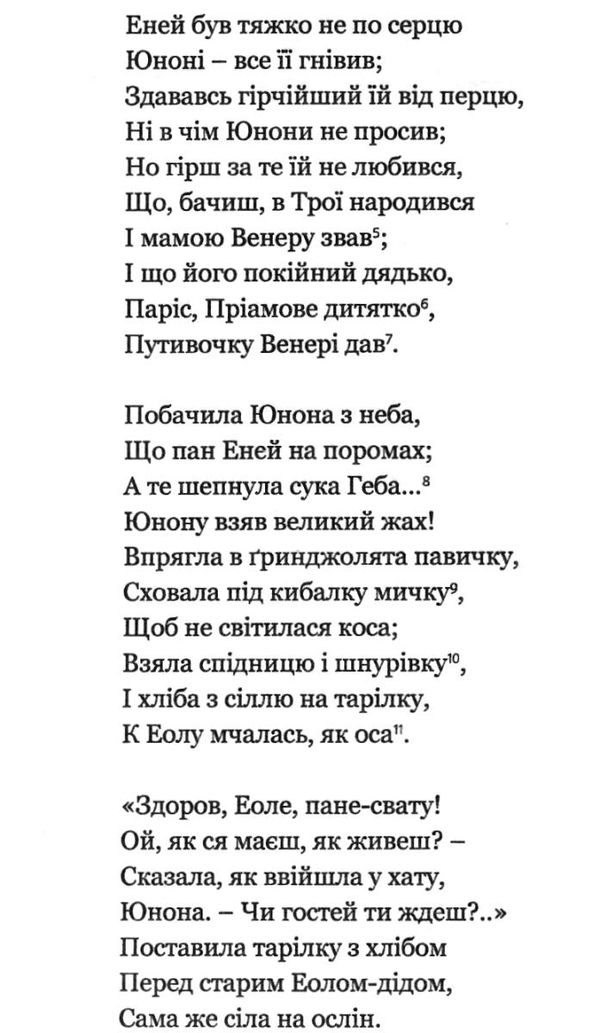 енеїда наталка полтавка Ціна (цена) 116.40грн. | придбати  купити (купить) енеїда наталка полтавка доставка по Украине, купить книгу, детские игрушки, компакт диски 4