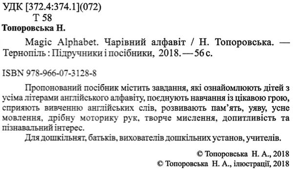 англійська мова мagic аlphabet книга    дивовижна абетка Ціна (цена) 67.10грн. | придбати  купити (купить) англійська мова мagic аlphabet книга    дивовижна абетка доставка по Украине, купить книгу, детские игрушки, компакт диски 2