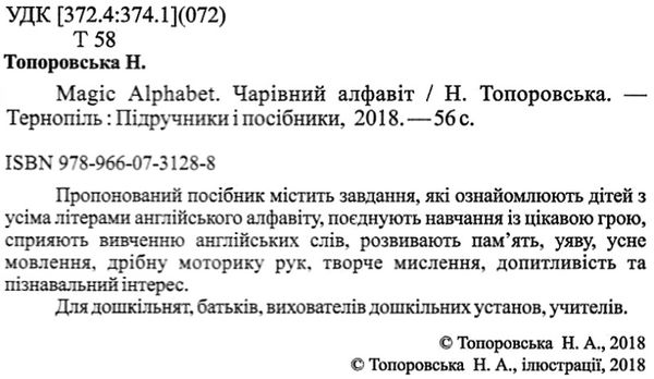 англійська мова мagic аlphabet книга    дивовижна абетка Ціна (цена) 56.00грн. | придбати  купити (купить) англійська мова мagic аlphabet книга    дивовижна абетка доставка по Украине, купить книгу, детские игрушки, компакт диски 2