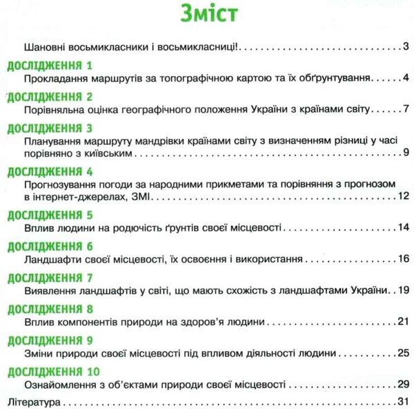 я дослідник географія 8 клас робочий зошит Ціна (цена) 45.00грн. | придбати  купити (купить) я дослідник географія 8 клас робочий зошит доставка по Украине, купить книгу, детские игрушки, компакт диски 3