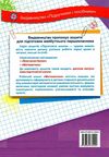 математика робочий зошит дошколярика підготовча школа Ціна (цена) 40.00грн. | придбати  купити (купить) математика робочий зошит дошколярика підготовча школа доставка по Украине, купить книгу, детские игрушки, компакт диски 5
