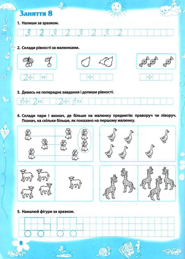 математика робочий зошит дошколярика підготовча школа Ціна (цена) 44.00грн. | придбати  купити (купить) математика робочий зошит дошколярика підготовча школа доставка по Украине, купить книгу, детские игрушки, компакт диски 3