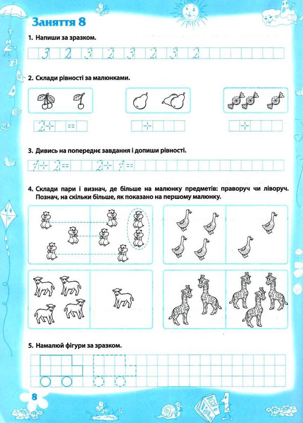 математика робочий зошит дошколярика підготовча школа Ціна (цена) 40.00грн. | придбати  купити (купить) математика робочий зошит дошколярика підготовча школа доставка по Украине, купить книгу, детские игрушки, компакт диски 3