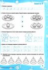 математика робочий зошит дошколярика підготовча школа Ціна (цена) 40.00грн. | придбати  купити (купить) математика робочий зошит дошколярика підготовча школа доставка по Украине, купить книгу, детские игрушки, компакт диски 4
