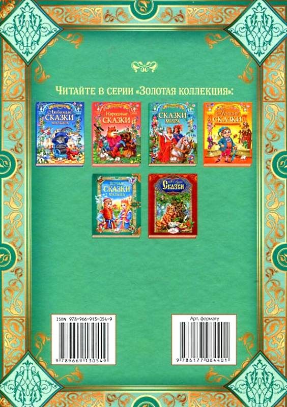 первые сказки малыша книга    серия золотая колекция Ціна (цена) 368.90грн. | придбати  купити (купить) первые сказки малыша книга    серия золотая колекция доставка по Украине, купить книгу, детские игрушки, компакт диски 5