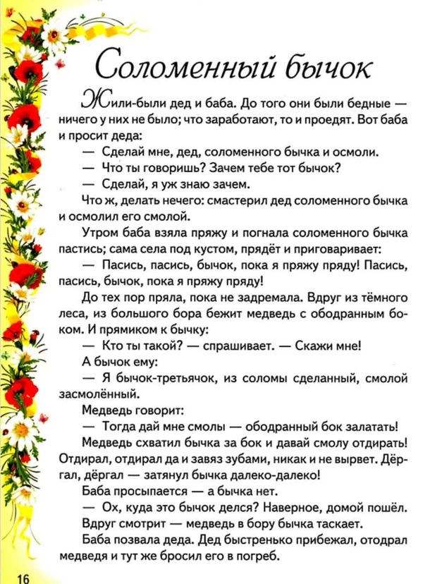 первые сказки малыша книга    серия золотая колекция Ціна (цена) 368.90грн. | придбати  купити (купить) первые сказки малыша книга    серия золотая колекция доставка по Украине, купить книгу, детские игрушки, компакт диски 3