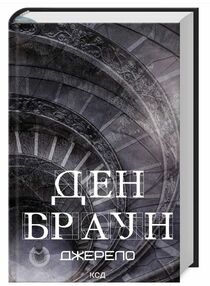 джерело книга Браун джерело книга Браун