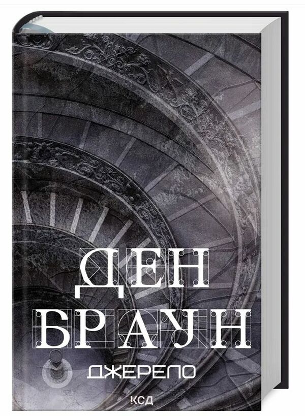 джерело книга Браун Ціна (цена) 356.50грн. | придбати  купити (купить) джерело книга Браун доставка по Украине, купить книгу, детские игрушки, компакт диски 0