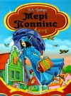 треверс мері поппінс книга    (серія казковий край) Ціна (цена) 146.30грн. | придбати  купити (купить) треверс мері поппінс книга    (серія казковий край) доставка по Украине, купить книгу, детские игрушки, компакт диски 0