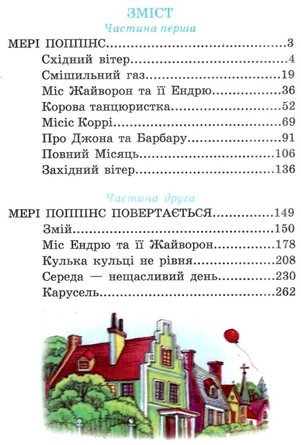 треверс мері поппінс книга    (серія казковий край) Ціна (цена) 146.30грн. | придбати  купити (купить) треверс мері поппінс книга    (серія казковий край) доставка по Украине, купить книгу, детские игрушки, компакт диски 3