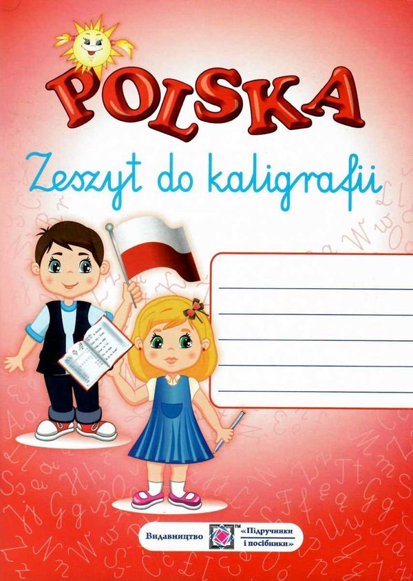 польська мова зошит для письма робочий зошит Ціна (цена) 32.00грн. | придбати  купити (купить) польська мова зошит для письма робочий зошит доставка по Украине, купить книгу, детские игрушки, компакт диски 1