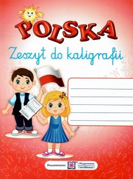 польська мова зошит для письма робочий зошит Ціна (цена) 32.00грн. | придбати  купити (купить) польська мова зошит для письма робочий зошит доставка по Украине, купить книгу, детские игрушки, компакт диски 0