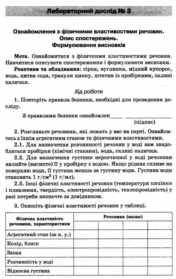 зошит з хімія 7кл титаренко зошит для практичних робіт і лабораторних дослідів Ціна (цена) 24.00грн. | придбати  купити (купить) зошит з хімія 7кл титаренко зошит для практичних робіт і лабораторних дослідів доставка по Украине, купить книгу, детские игрушки, компакт диски 5