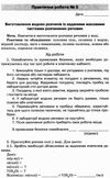 зошит з хімія 7кл титаренко зошит для практичних робіт і лабораторних дослідів Ціна (цена) 24.00грн. | придбати  купити (купить) зошит з хімія 7кл титаренко зошит для практичних робіт і лабораторних дослідів доставка по Украине, купить книгу, детские игрушки, компакт диски 4