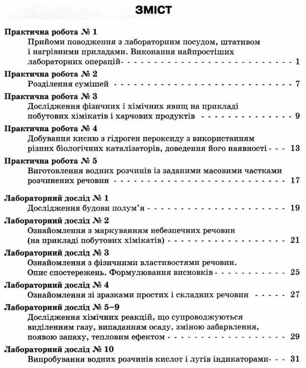 зошит з хімія 7кл титаренко зошит для практичних робіт і лабораторних дослідів Ціна (цена) 24.00грн. | придбати  купити (купить) зошит з хімія 7кл титаренко зошит для практичних робіт і лабораторних дослідів доставка по Украине, купить книгу, детские игрушки, компакт диски 3