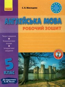акція робочий зошит з англійської мови 5 клас до несвіт акція робочий зошит з англійської мови 5 клас до несвіт