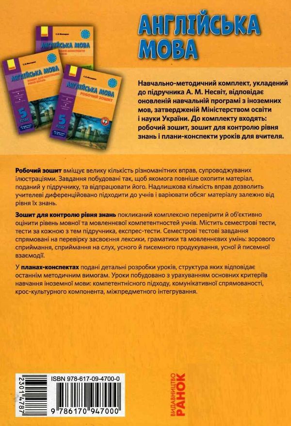 акція робочий зошит з англійської мови 5 клас до несвіт Ціна (цена) 30.89грн. | придбати  купити (купить) акція робочий зошит з англійської мови 5 клас до несвіт доставка по Украине, купить книгу, детские игрушки, компакт диски 10