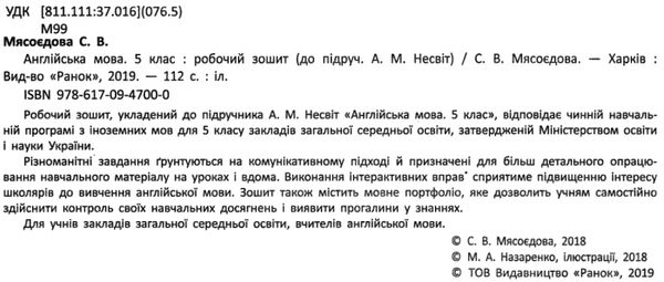 акція робочий зошит з англійської мови 5 клас до несвіт Ціна (цена) 30.89грн. | придбати  купити (купить) акція робочий зошит з англійської мови 5 клас до несвіт доставка по Украине, купить книгу, детские игрушки, компакт диски 2